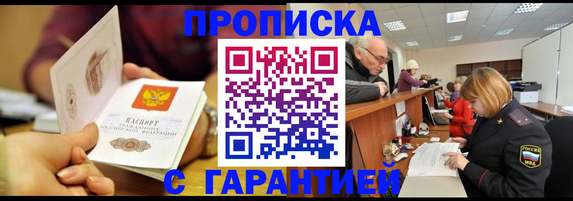 временная регистрация надежно в Свердловской области