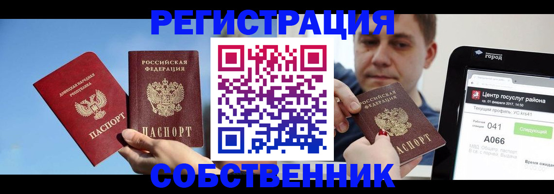 прописка законно в Свердловской области