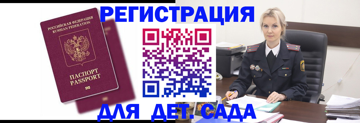 регистрация для дет. сада в Свердловской области