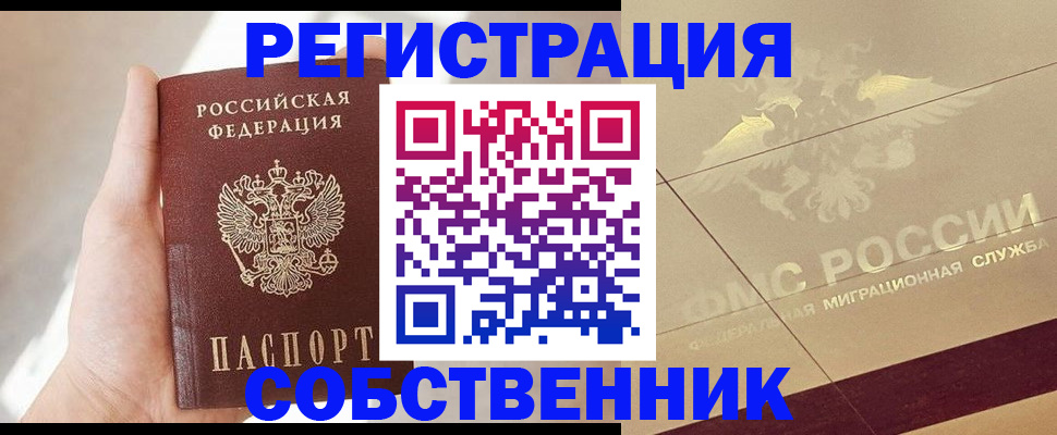 прописка регистрация в Свердловской области