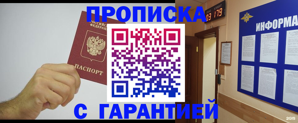 временная регистрация купить в Свердловской области